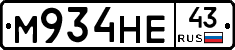 М934НЕ43 - 