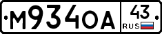 М934ОА43 - 