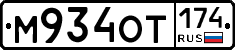 М934ОТ174 - 