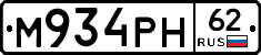 М934РН62 - 