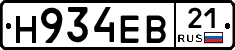 Н934ЕВ21 - 