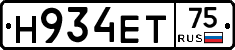 Н934ЕТ75 - 