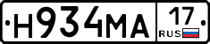 Н934МА17 - 