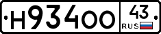 Н934ОО43 - 