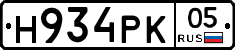 Н934РК05 - 