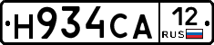 Н934СА12 - 