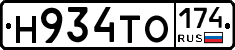 Н934ТО174 - 
