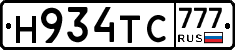 Н934ТС777 - 