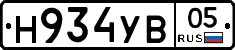 Н934УВ05 - 