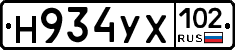 Н934УХ102 - 