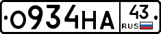 О934НА43 - 