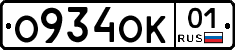 О934ОК01 - 
