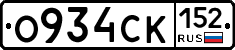 О934СК152 - 