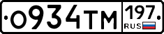 О934ТМ197 - 