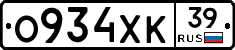 О934ХК39 - 