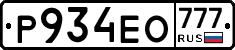 Р934ЕО777 - 