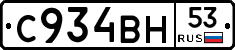 С934ВН53 - 