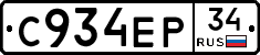 С934ЕР34 - 