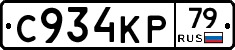 С934КР79 - 