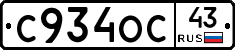 С934ОС43 - 