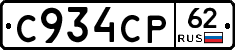 С934СР62 - 