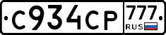 С934СР777 - 