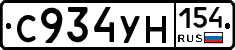 С934УН154 - 
