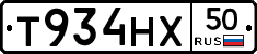 Т934НХ50 - 