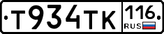 Т934ТК116 - 