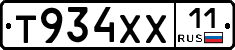 Т934ХХ11 - 