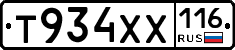 Т934ХХ116 - 
