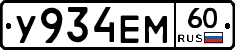 У934ЕМ60 - 