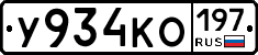 У934КО197 - 
