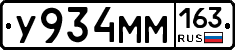 У934ММ163 - 