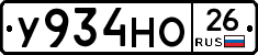 У934НО26 - 