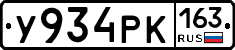 У934РК163 - 
