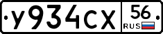 У934СХ56 - 