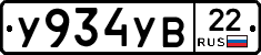 У934УВ22 - 