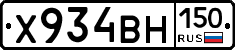 Х934ВН150 - 