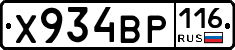 Х934ВР116 - 