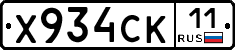 Х934СК11 - 