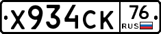 Х934СК76 - 