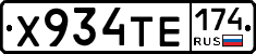 Х934ТЕ174 - 