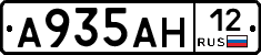 А935АН12 - 