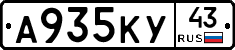 А935КУ43 - 