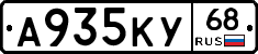 А935КУ68 - 