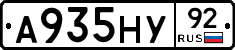 А935НУ92 - 