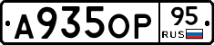 А935ОР95 - 