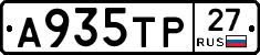 А935ТР27 - 