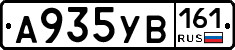 А935УВ161 - 